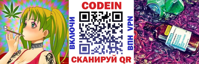 Кодеиновый сироп Lean Purple Drank  Вяземский 