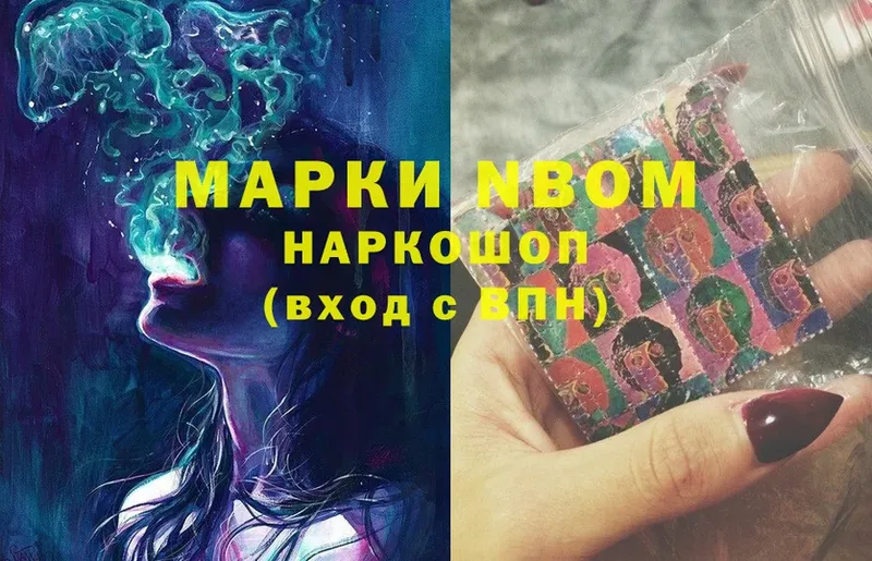 Марки NBOMe 1,8мг  закладки  гидра маркетплейс  Вяземский 